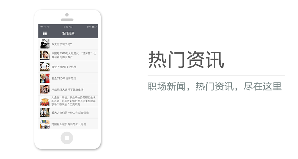 職場新聞，熱門資訊，盡在這里