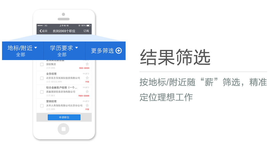 按地標(biāo)/附近隨“薪”篩選，精準(zhǔn)定位理想工作